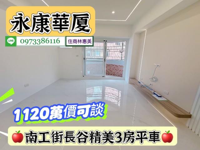 永康華廈-0