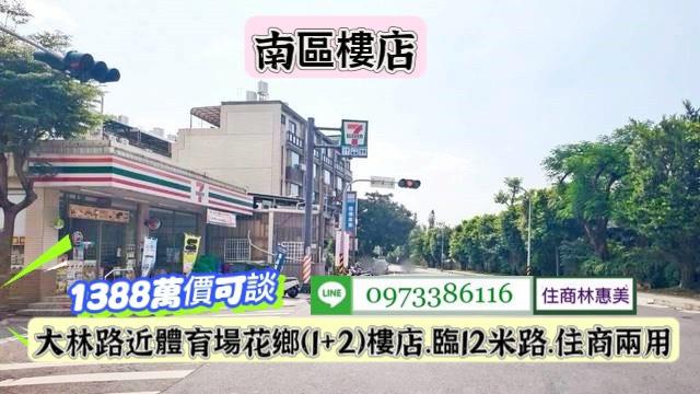 台南南區店面-1