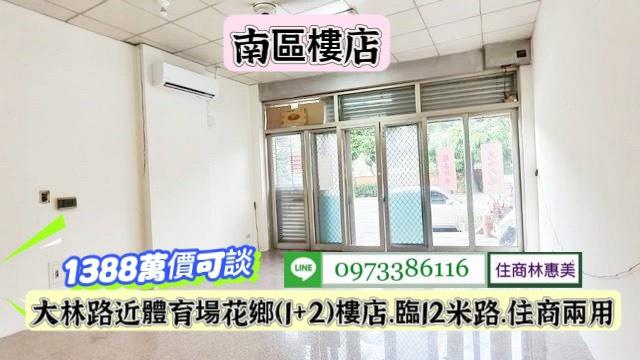 台南南區店面-2