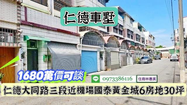 台南仁德透天-0