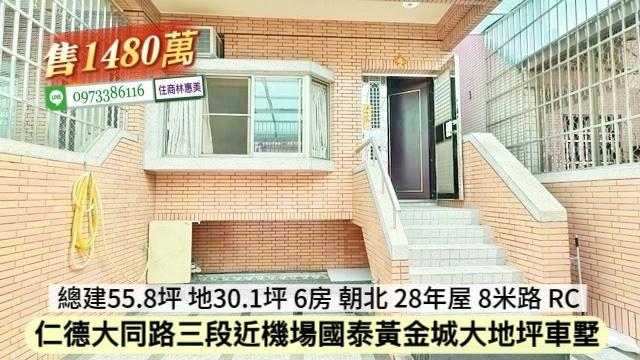 台南仁德透天-1