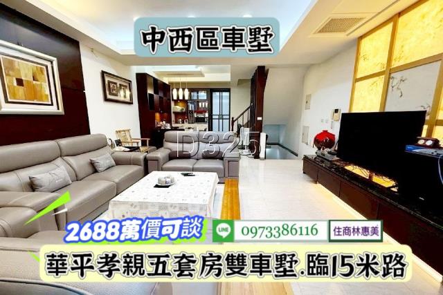 台南中西區透天-1