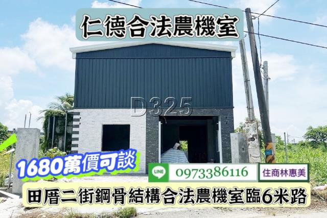 台南仁德農舍-0