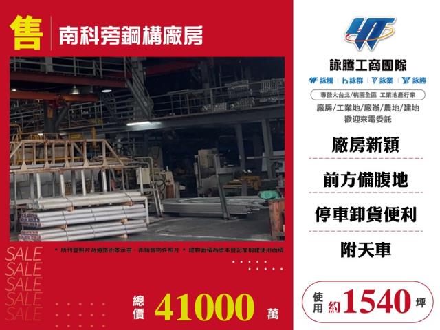 台南新市廠房-0