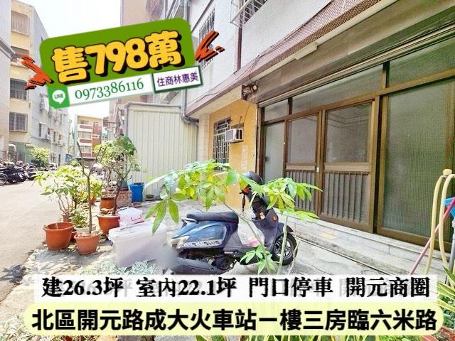 台南北區公寓-0