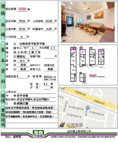 台南安平透天-14