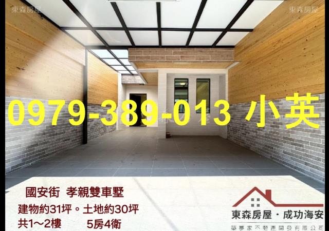 台南安南透天-0