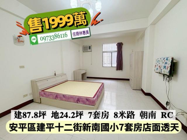 安平透天-0