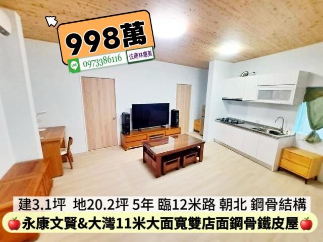 永康透天-0
