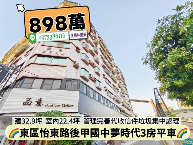 台南東區華廈-0