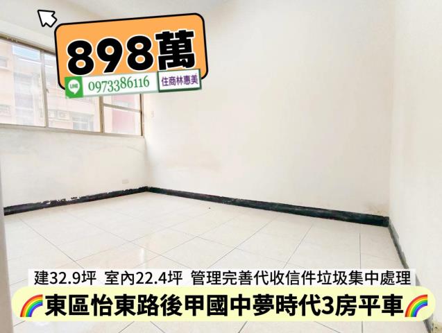 台南東區華廈-1