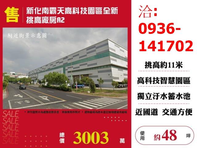 台南新化廠房-0