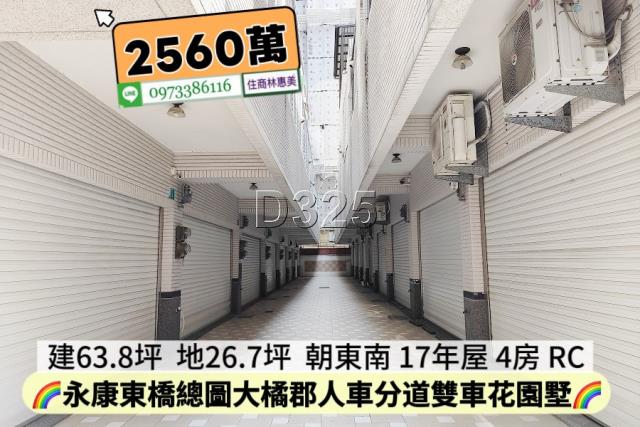 台南永康透天-1