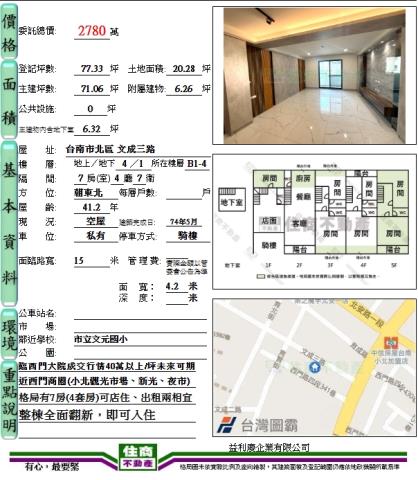 台南北區透天-14