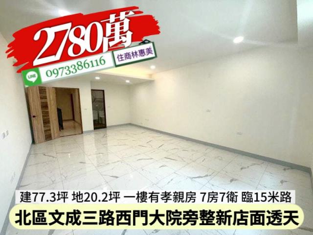 台南北區透天-0