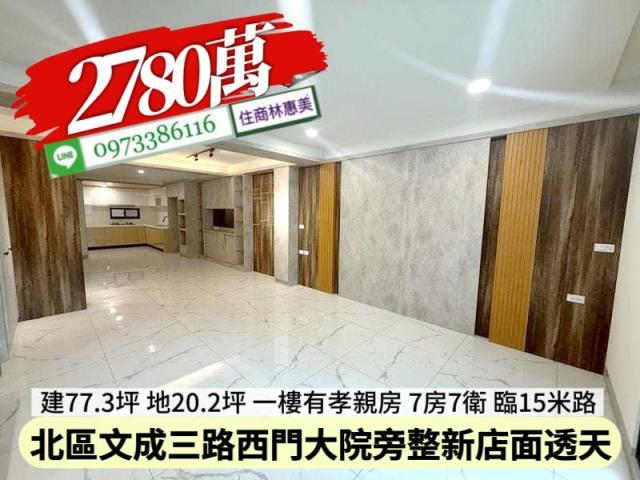 台南北區透天-1
