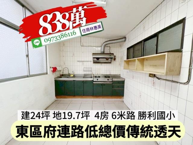東區透天-1