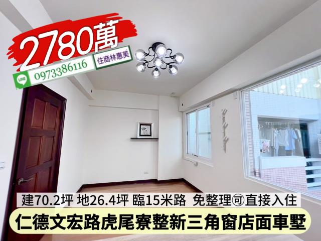 仁德透天-9