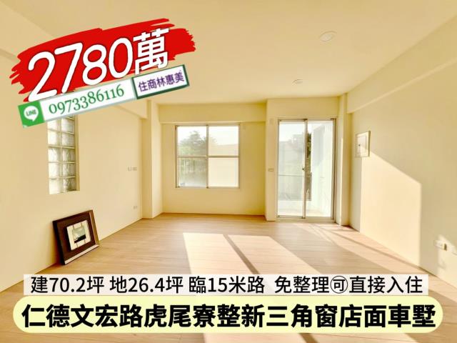 仁德透天-10