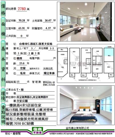 仁德透天-13