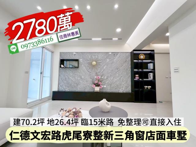 仁德透天-1