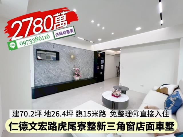 仁德透天-2
