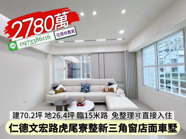 仁德透天-3
