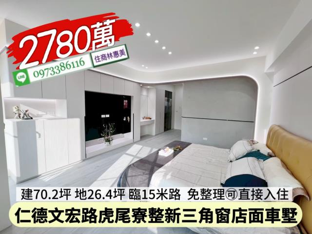 仁德透天-5