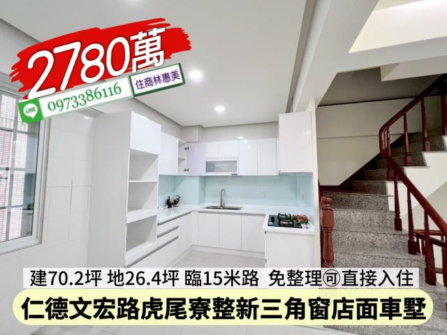 仁德透天-8