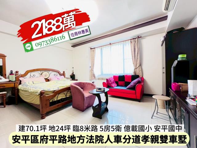 台南安平透天-9