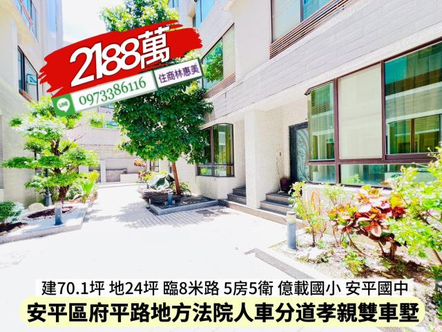 台南安平透天-0