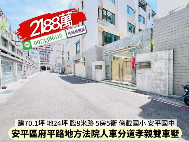 台南安平透天-1