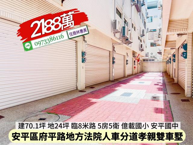 台南安平透天-2