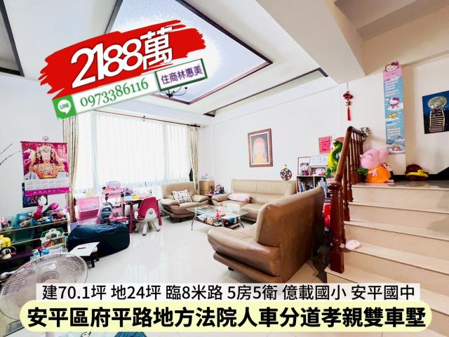 台南安平透天-3