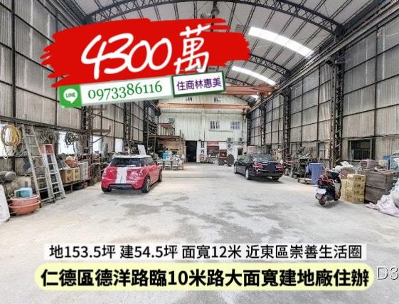 台南仁德廠房-2