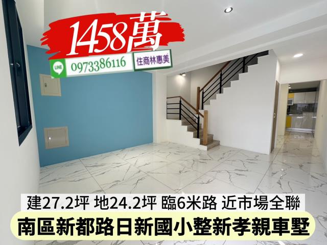 台南南區透天-1