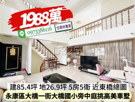 台南永康透天-1