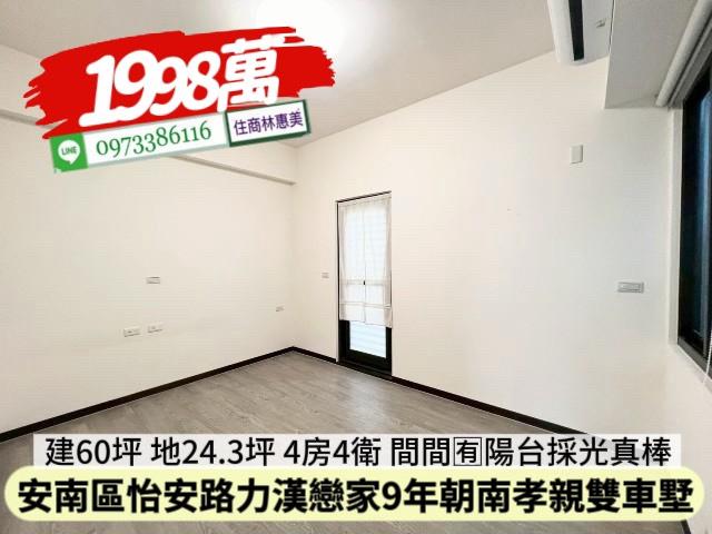 台南安南透天-12