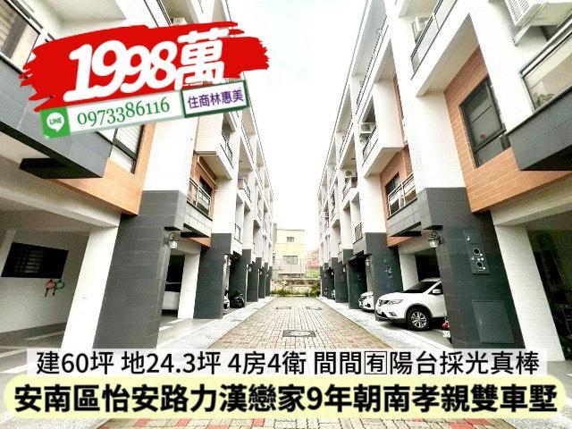 台南安南透天-0