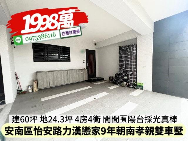 台南安南透天-1