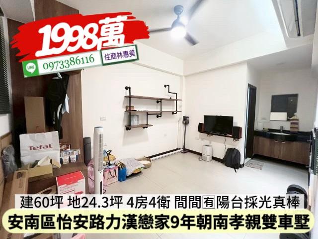 台南安南透天-2