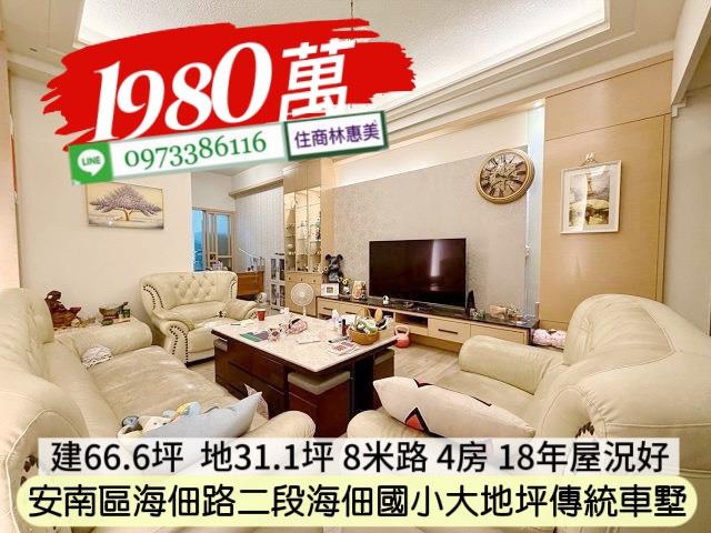 台南安南透天-1