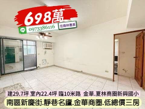 台南南區華廈-1