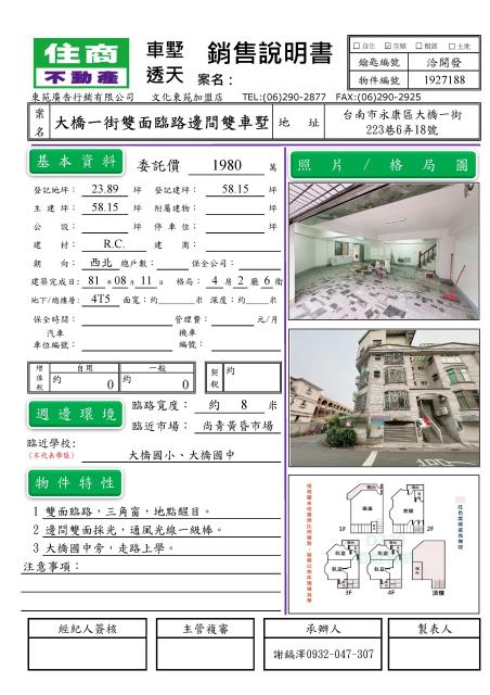 永康透天-14