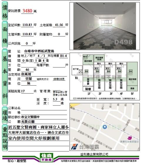 台南中西區透天-10
