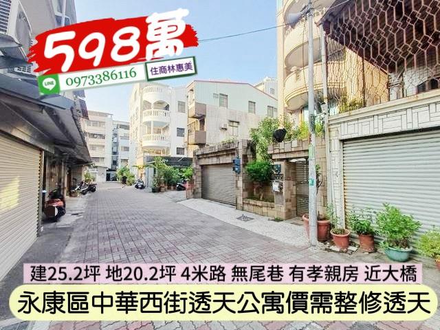 台南永康透天-0