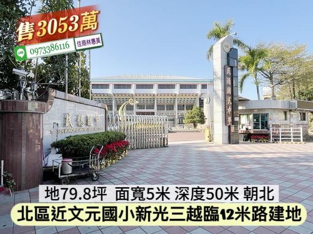 北區建地-3
