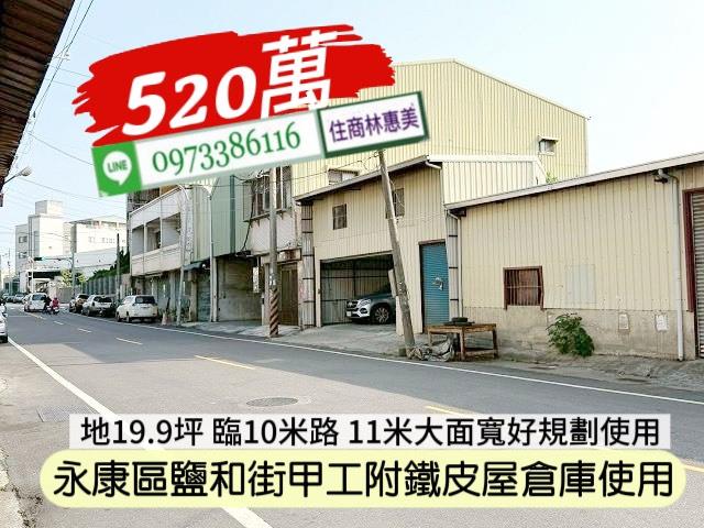 永康工業地-0