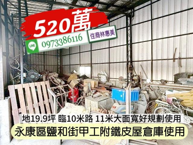 永康工業地-7