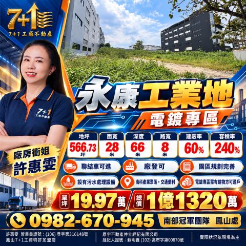 永康工業地-0